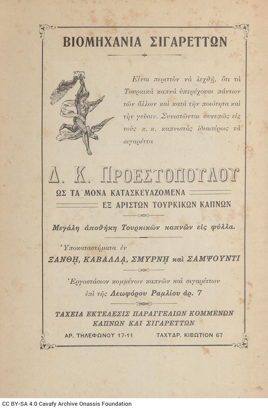 24 x 17 εκ. 2 σ. χ.α. + 354 σ. + 19 σ. χ.α., όπου στο verso του εξωφύλλου διαφήμιση, σ�